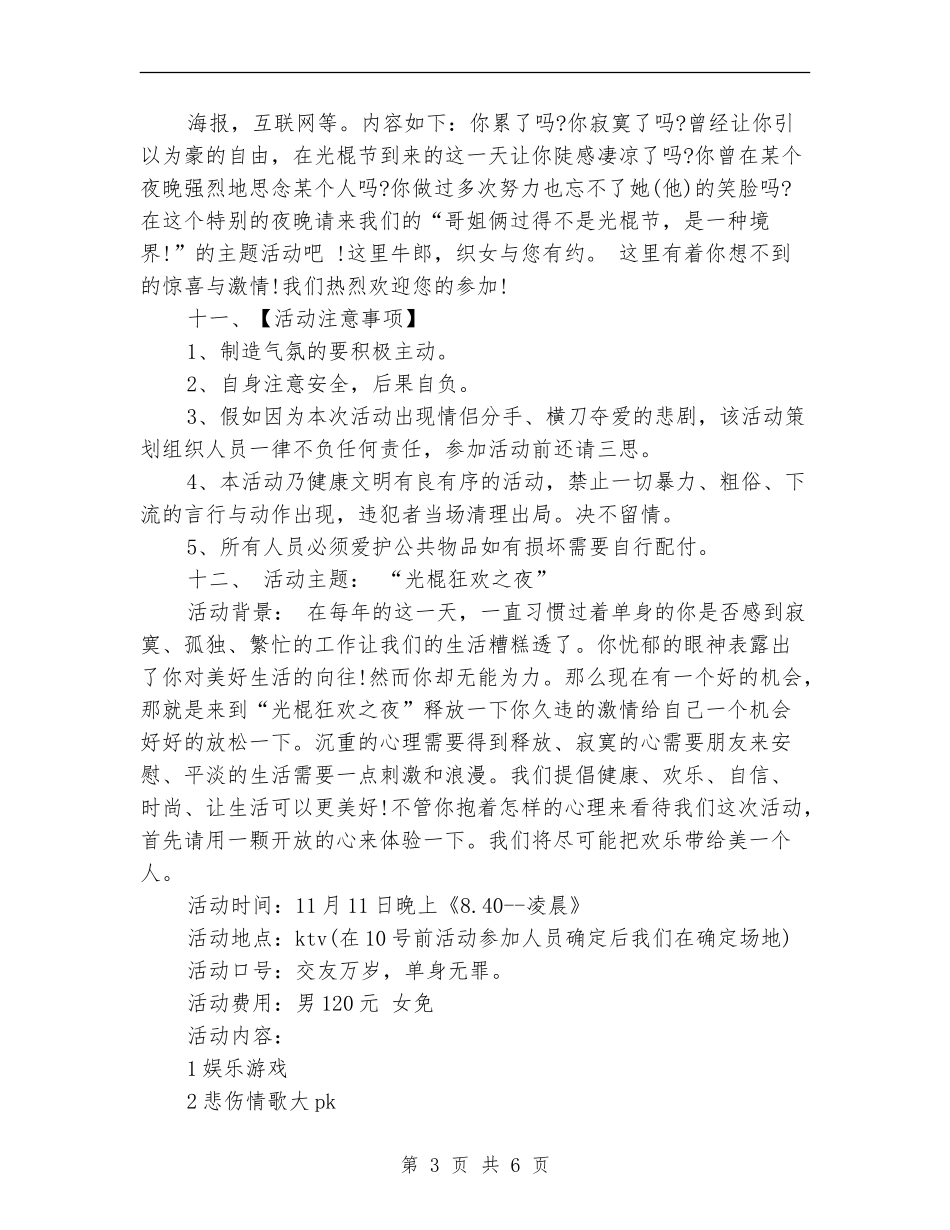ktv光棍节宣传活动方案_第3页