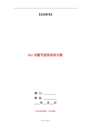 ktv光棍节宣传活动方案