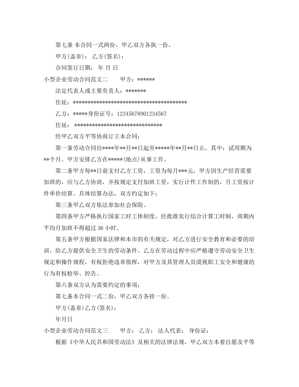 小型企业劳动合同范本_第2页