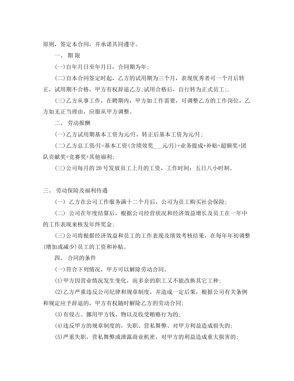 小型企业劳动合同范本_第3页