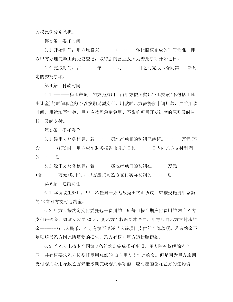 房地产项目委托开发合同样式_第2页