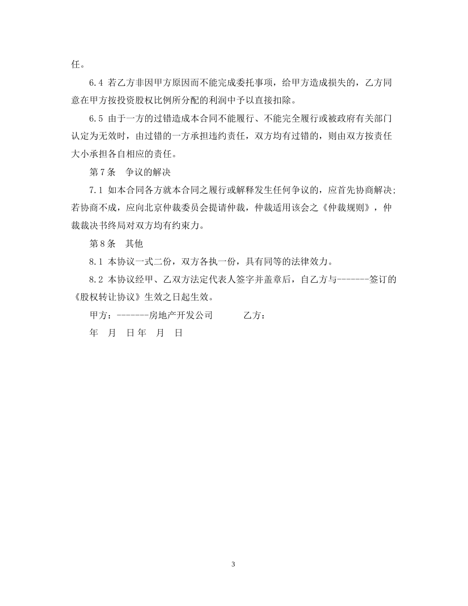 房地产项目委托开发合同样式_第3页