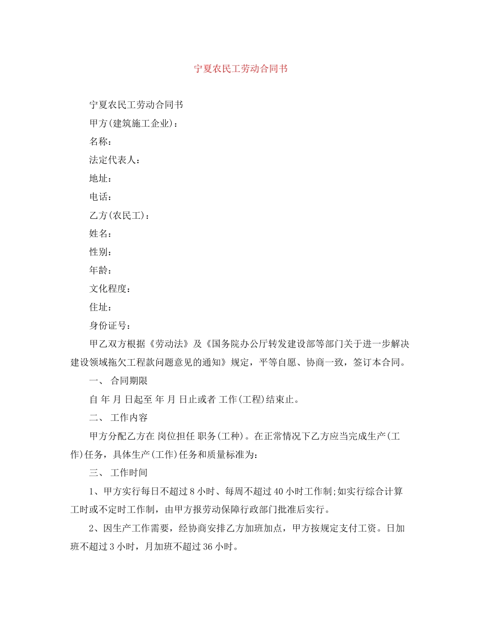 宁夏农民工劳动合同书_第1页