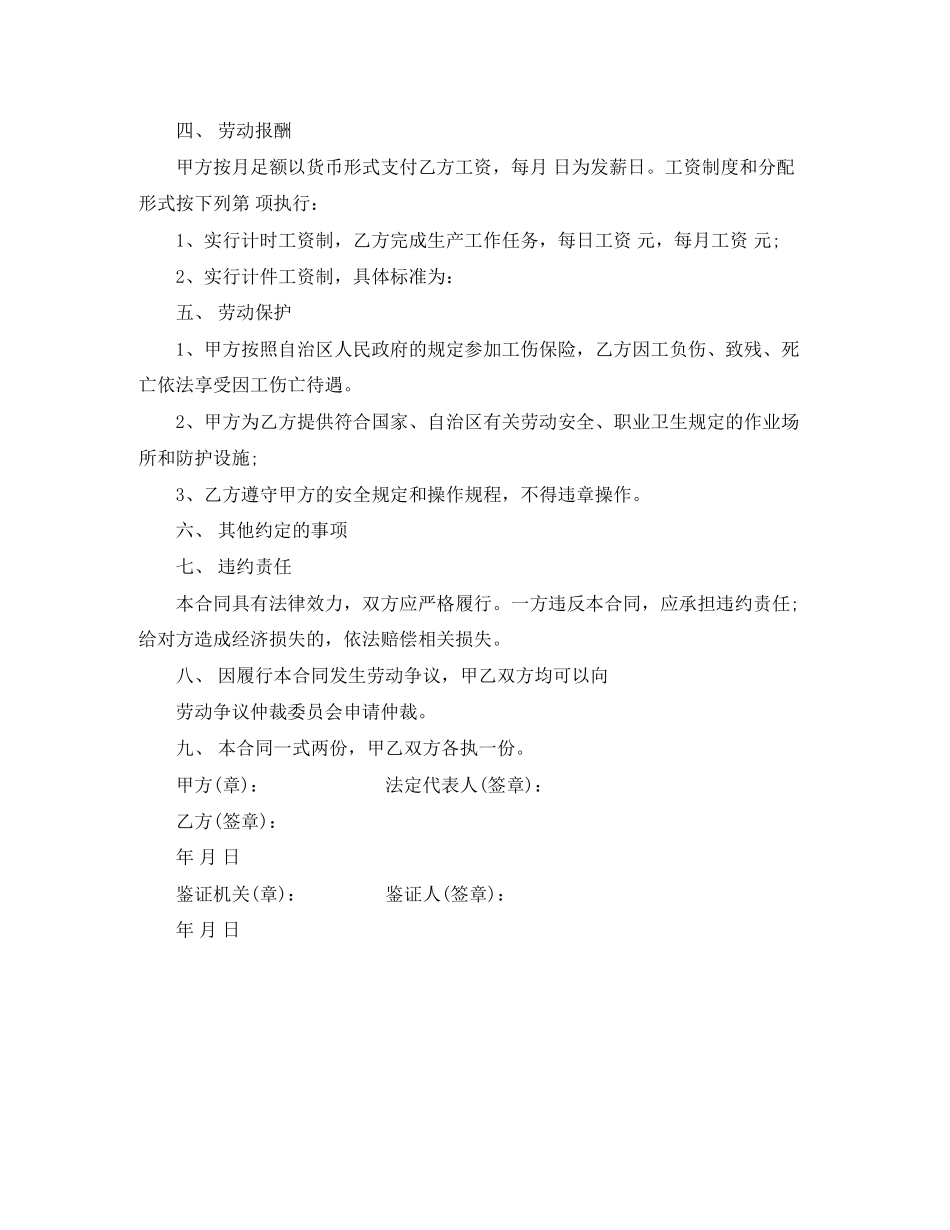 宁夏农民工劳动合同书_第2页