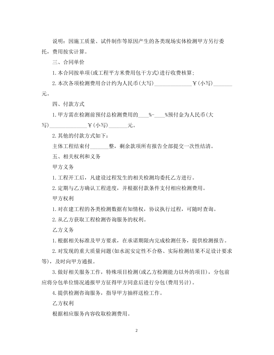 工程建设委托合同书范本_第2页