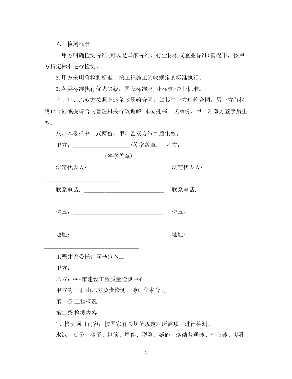 工程建设委托合同书范本_第3页