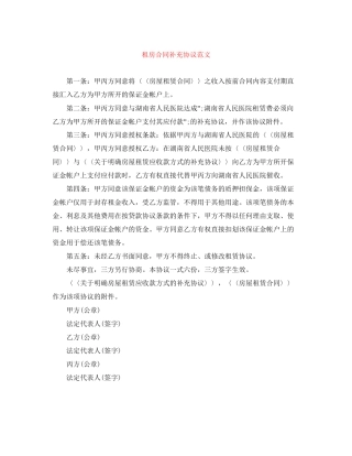 租房合同补充协议范文