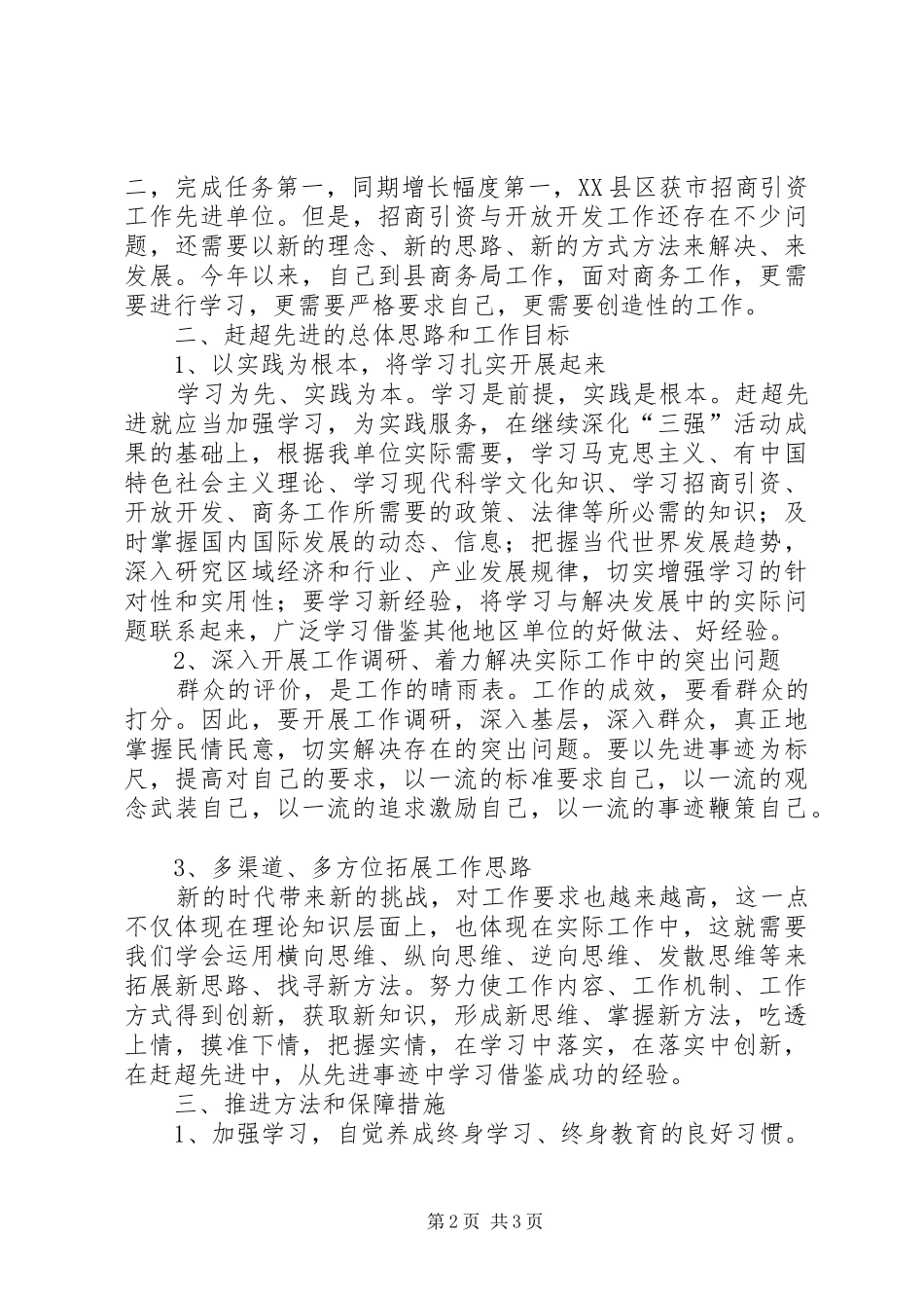 “三强”活动整改报告_第2页