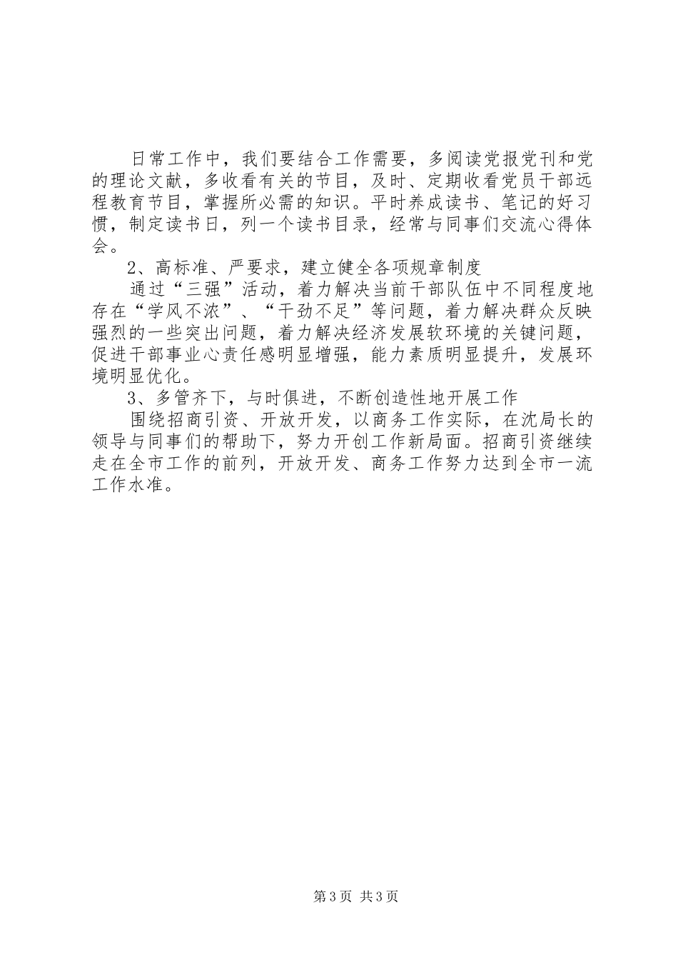 “三强”活动整改报告_第3页