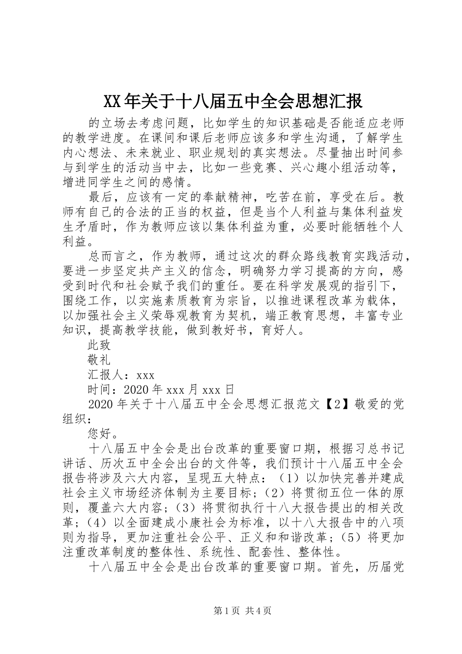 XX年关于十八届五中全会思想汇报_第1页