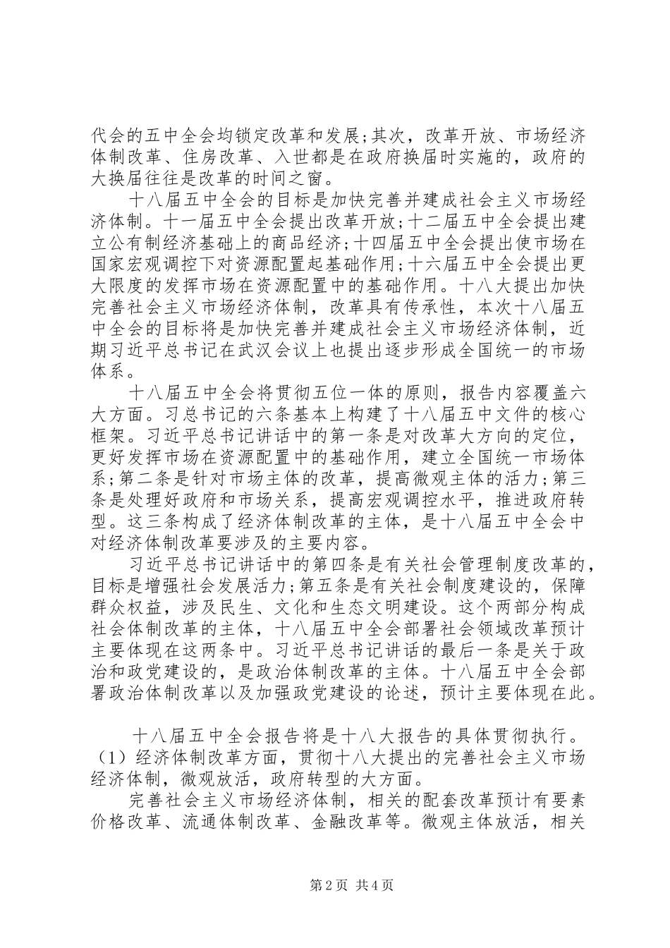 XX年关于十八届五中全会思想汇报_第2页