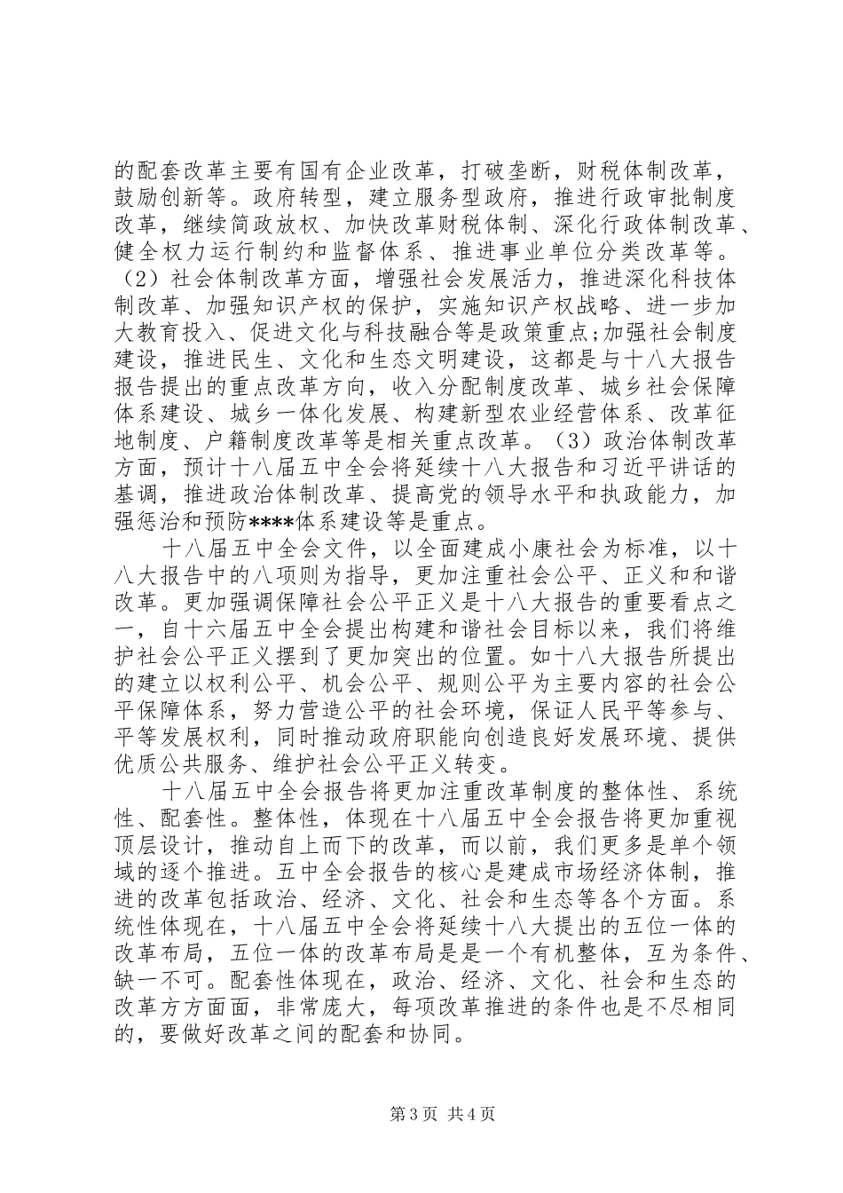 XX年关于十八届五中全会思想汇报_第3页