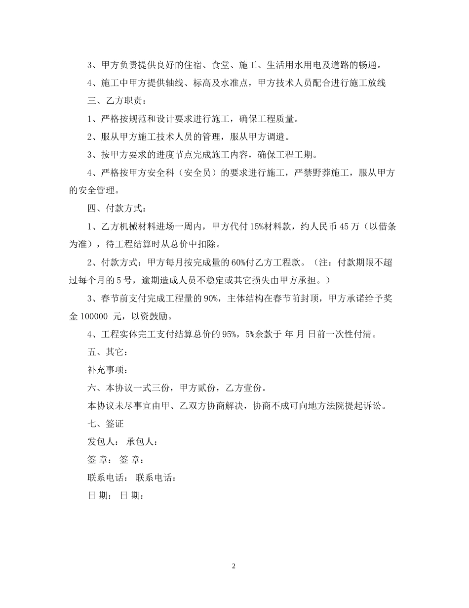 业务承揽合同样本_第2页