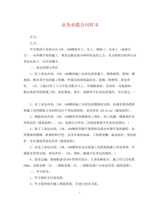 业务承揽合同样本