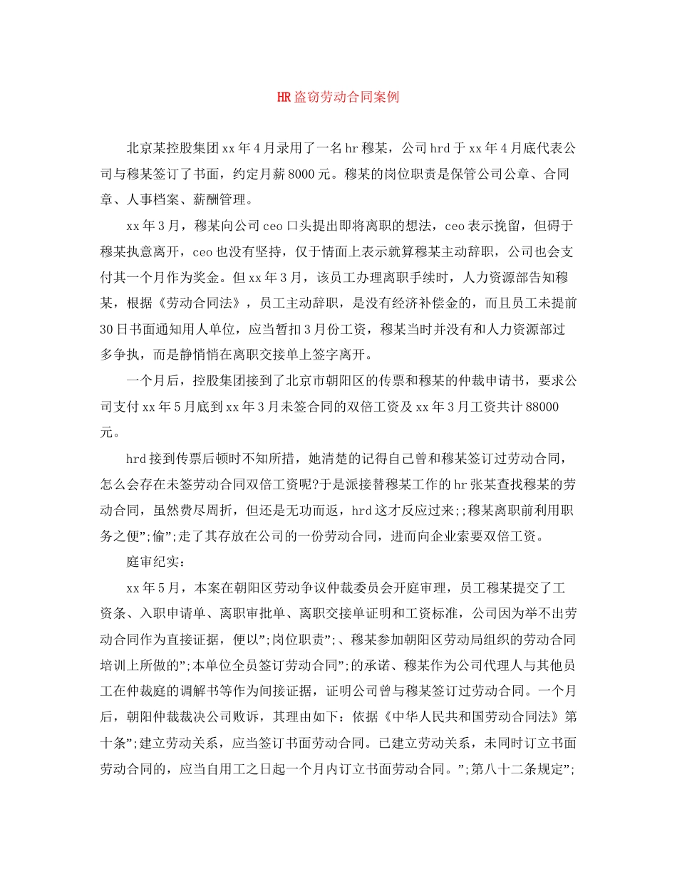 HR盗窃劳动合同案例_第1页