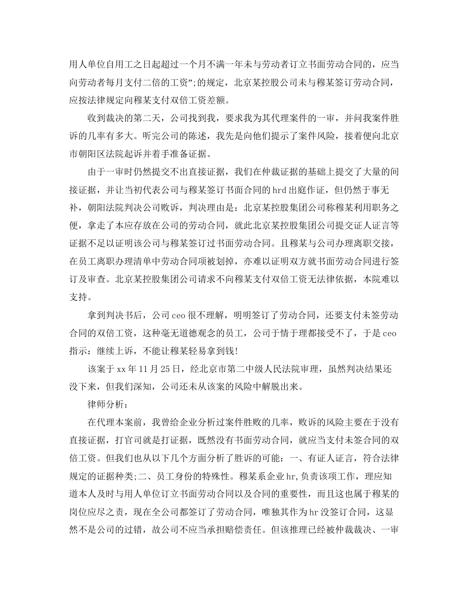 HR盗窃劳动合同案例_第2页