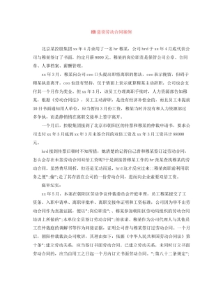 HR盗窃劳动合同案例