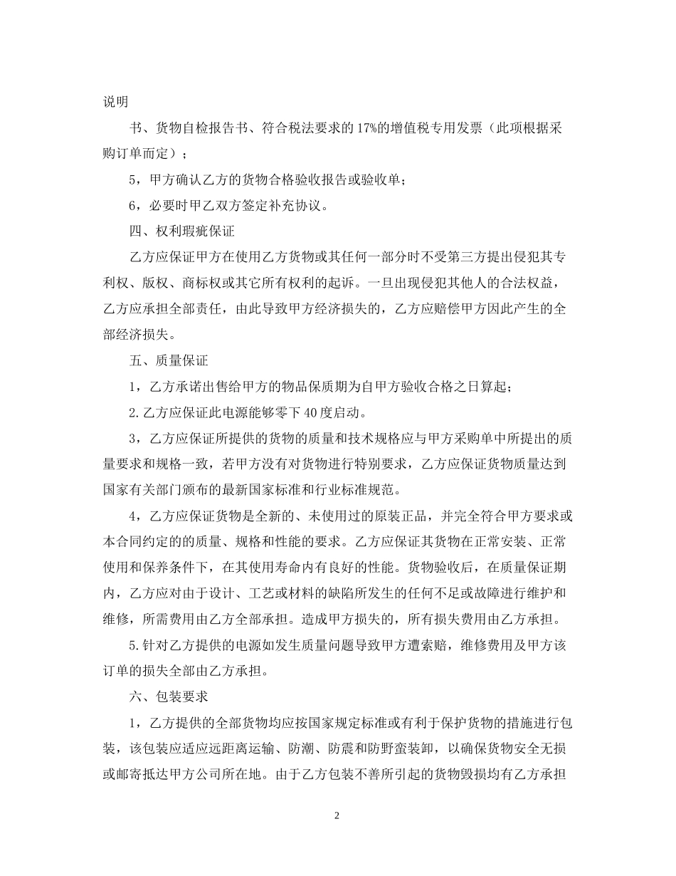 移动电源购销合同书范文_第2页