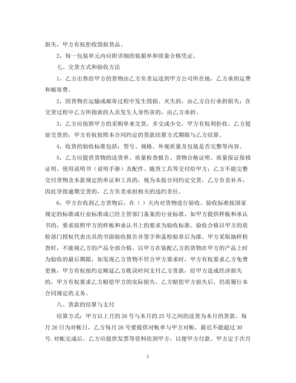 移动电源购销合同书范文_第3页
