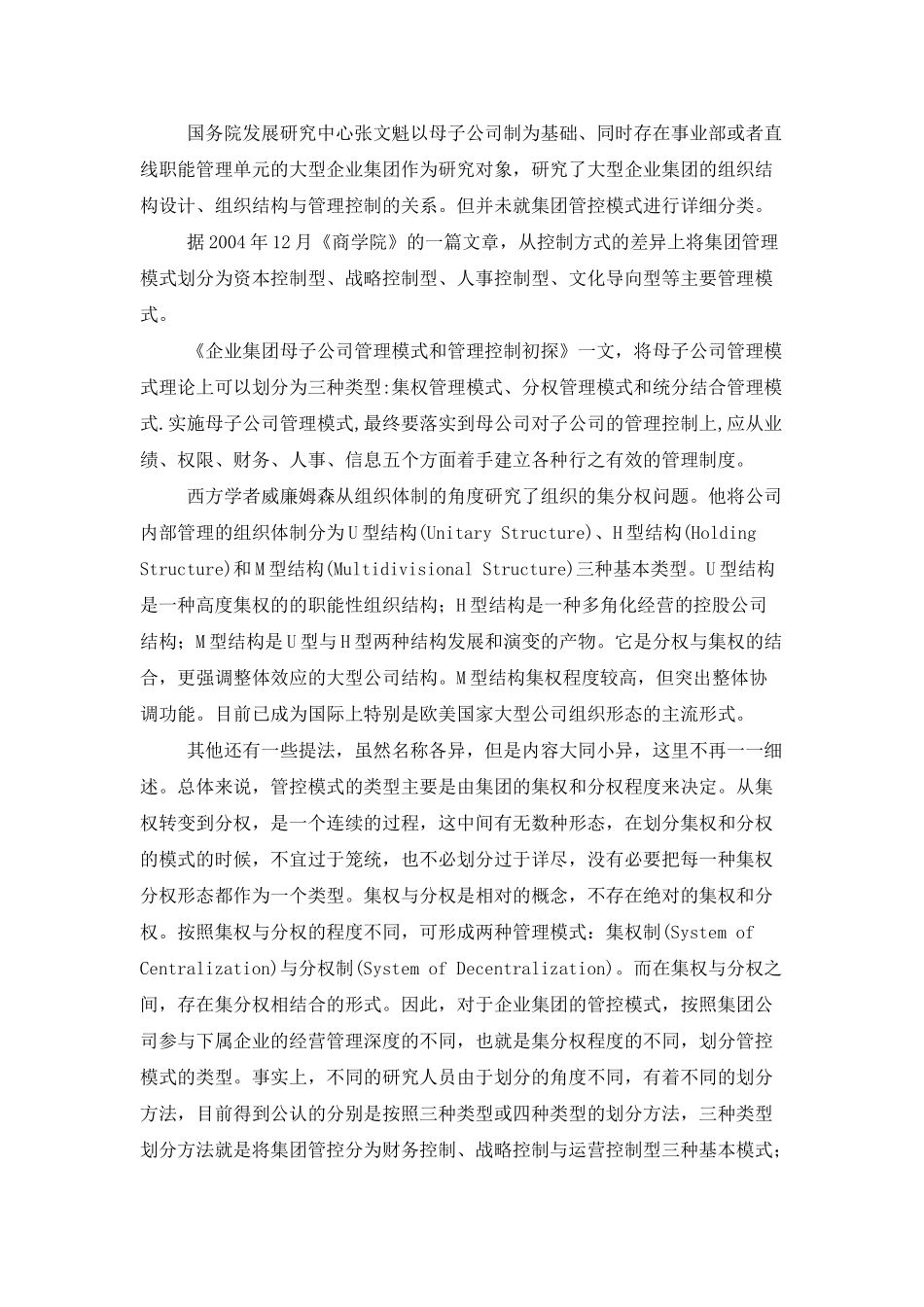 企业集团管控模式的核心问题探讨_第2页