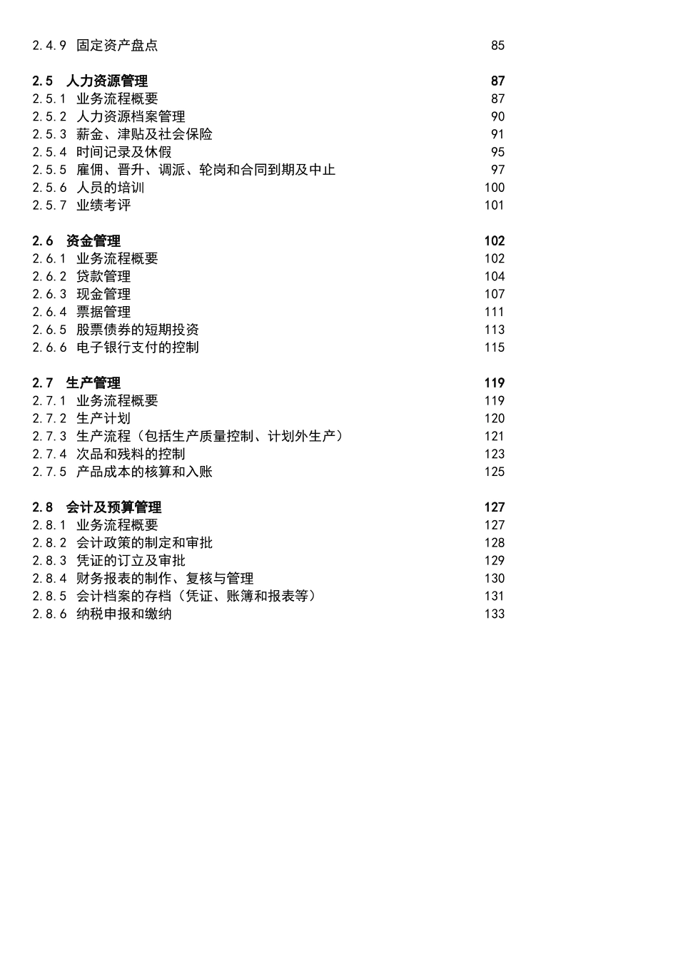 企业内部控制审计程序( 144页)_第3页
