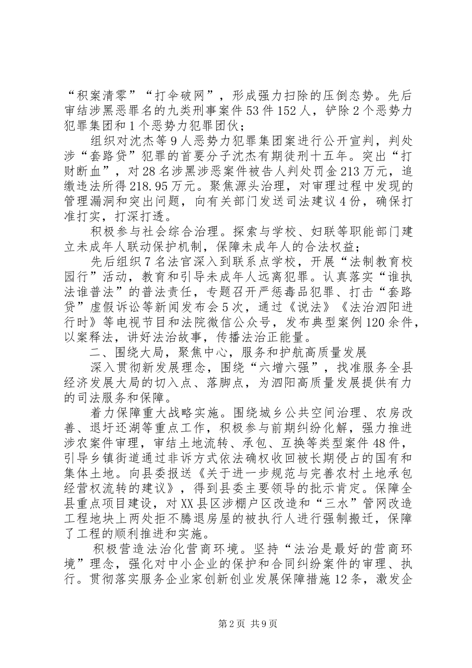 XX年县法院向人大的工作报告_第2页