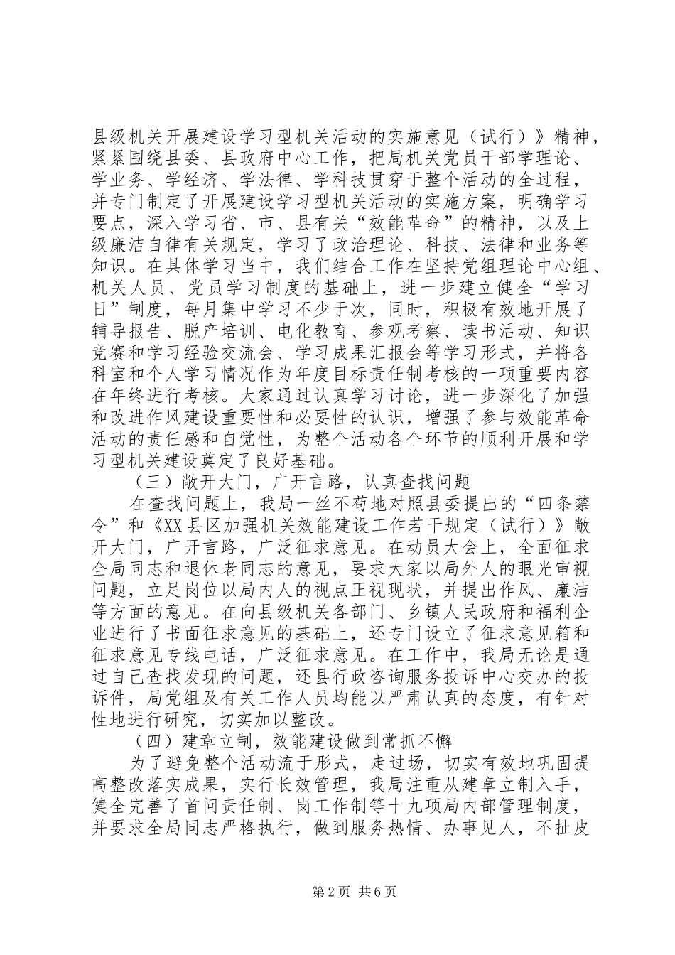 （县民政局）去年效能建设工作汇报_第2页