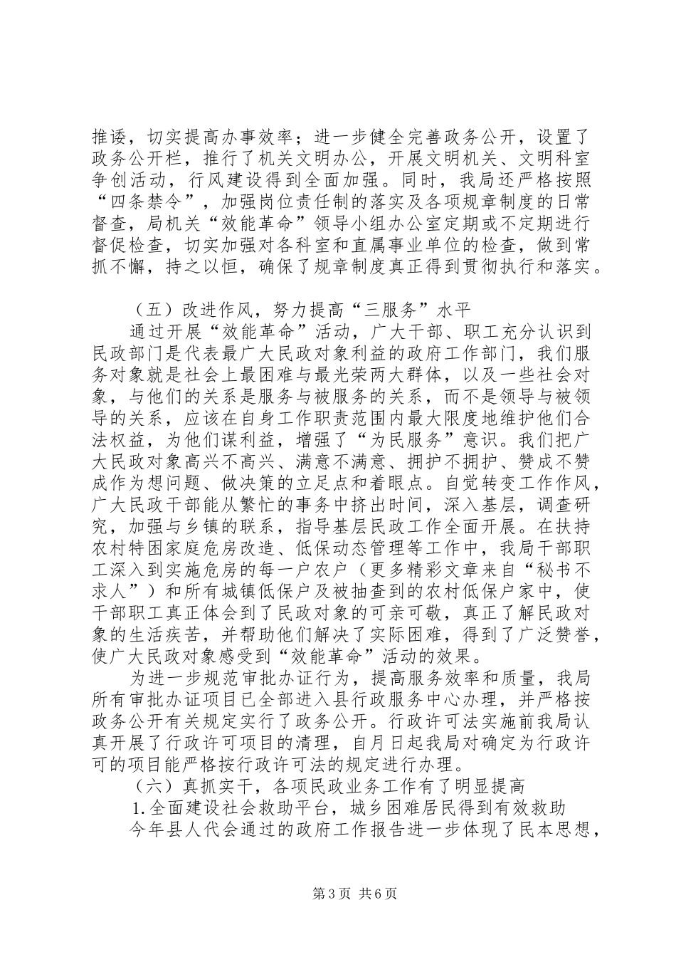 （县民政局）去年效能建设工作汇报_第3页