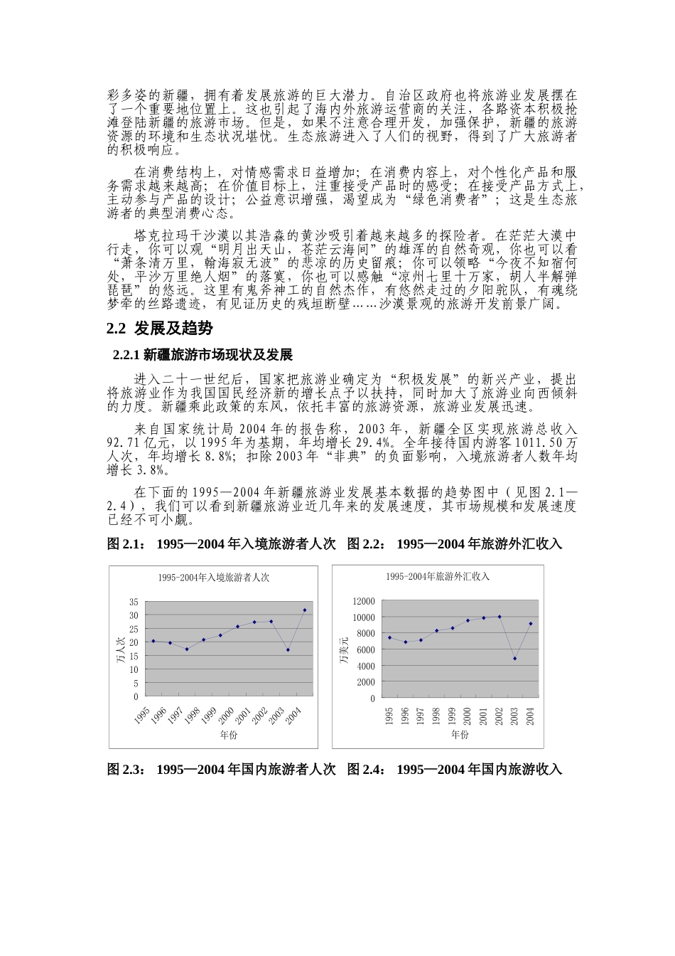 旅游及旅游产品枸杞的商业计划书_第3页