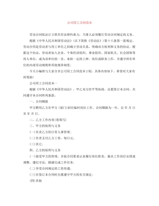 公司用工合同范本