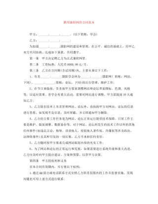 聘用兼职网管合同范本