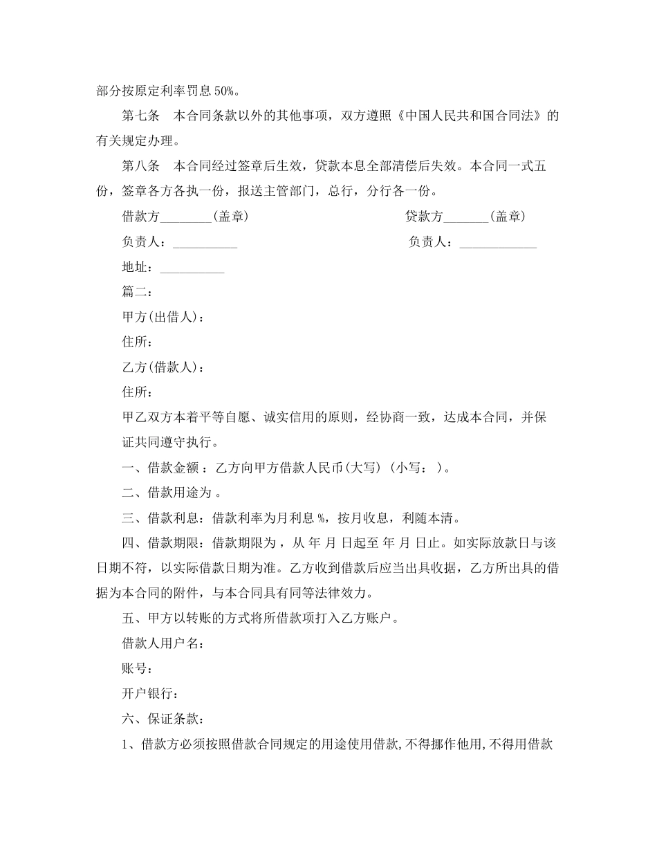 关于小额贷款合同范本_第2页