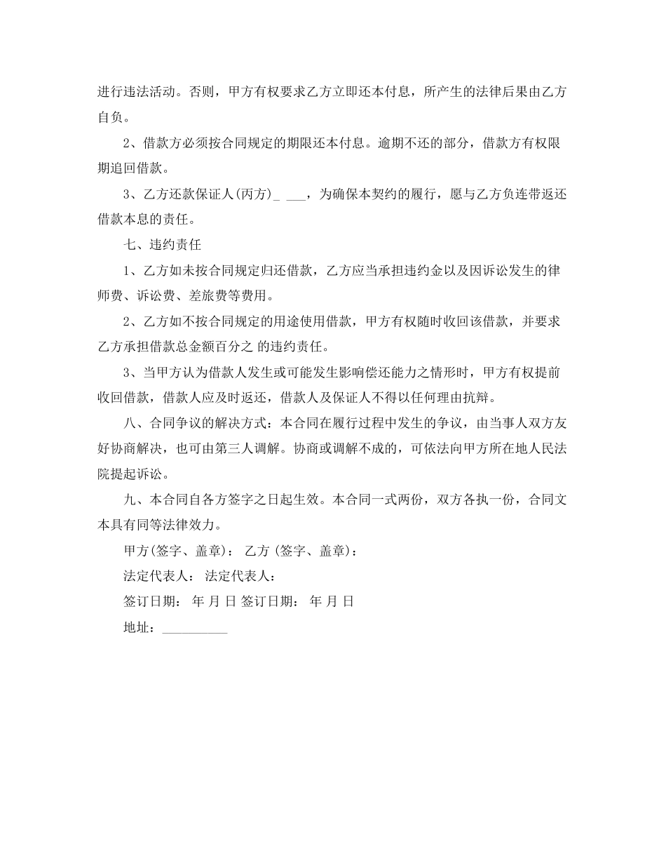 关于小额贷款合同范本_第3页