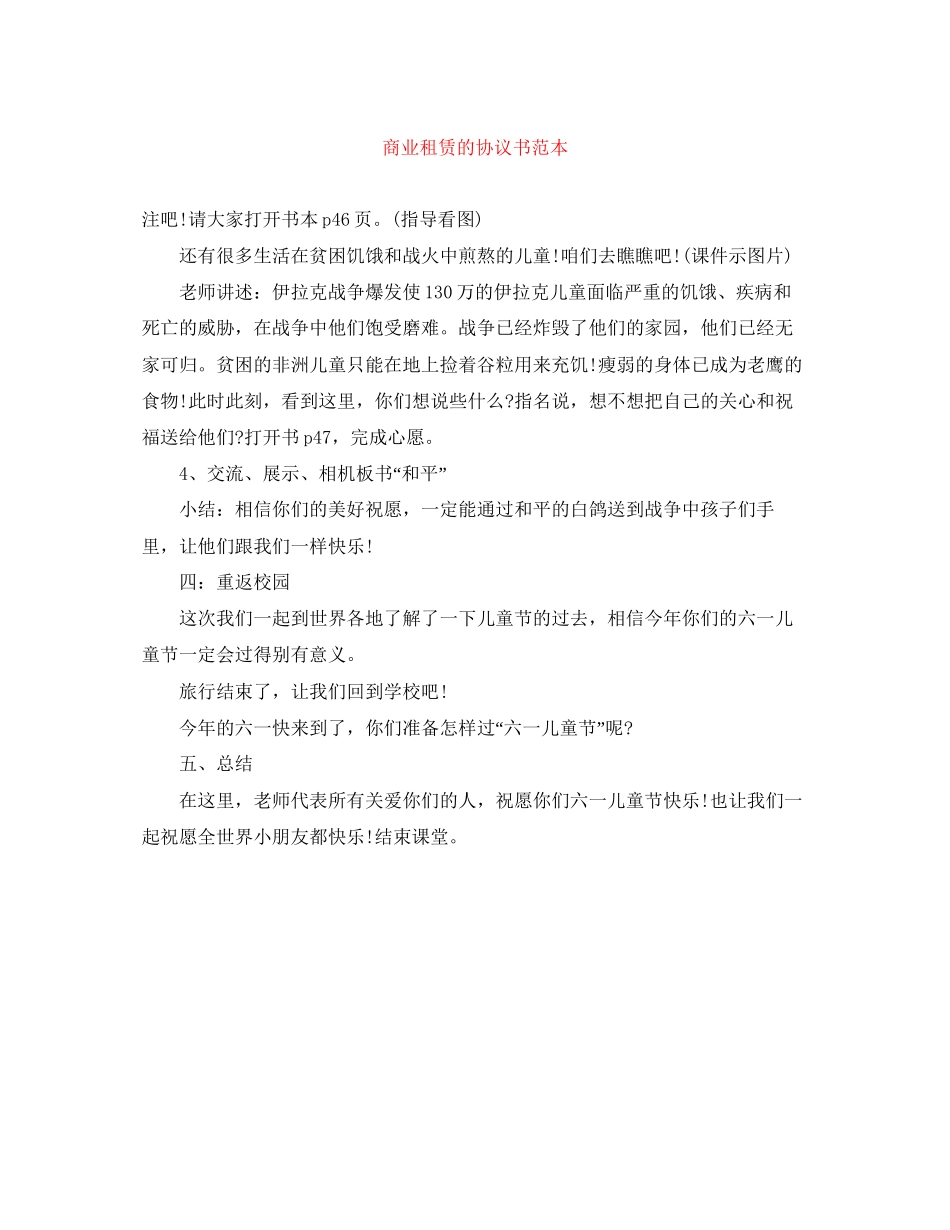 商业租赁的协议书范本_第1页