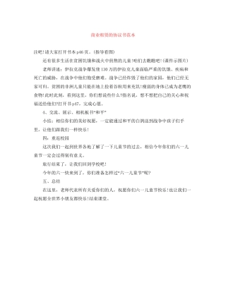 商业租赁的协议书范本