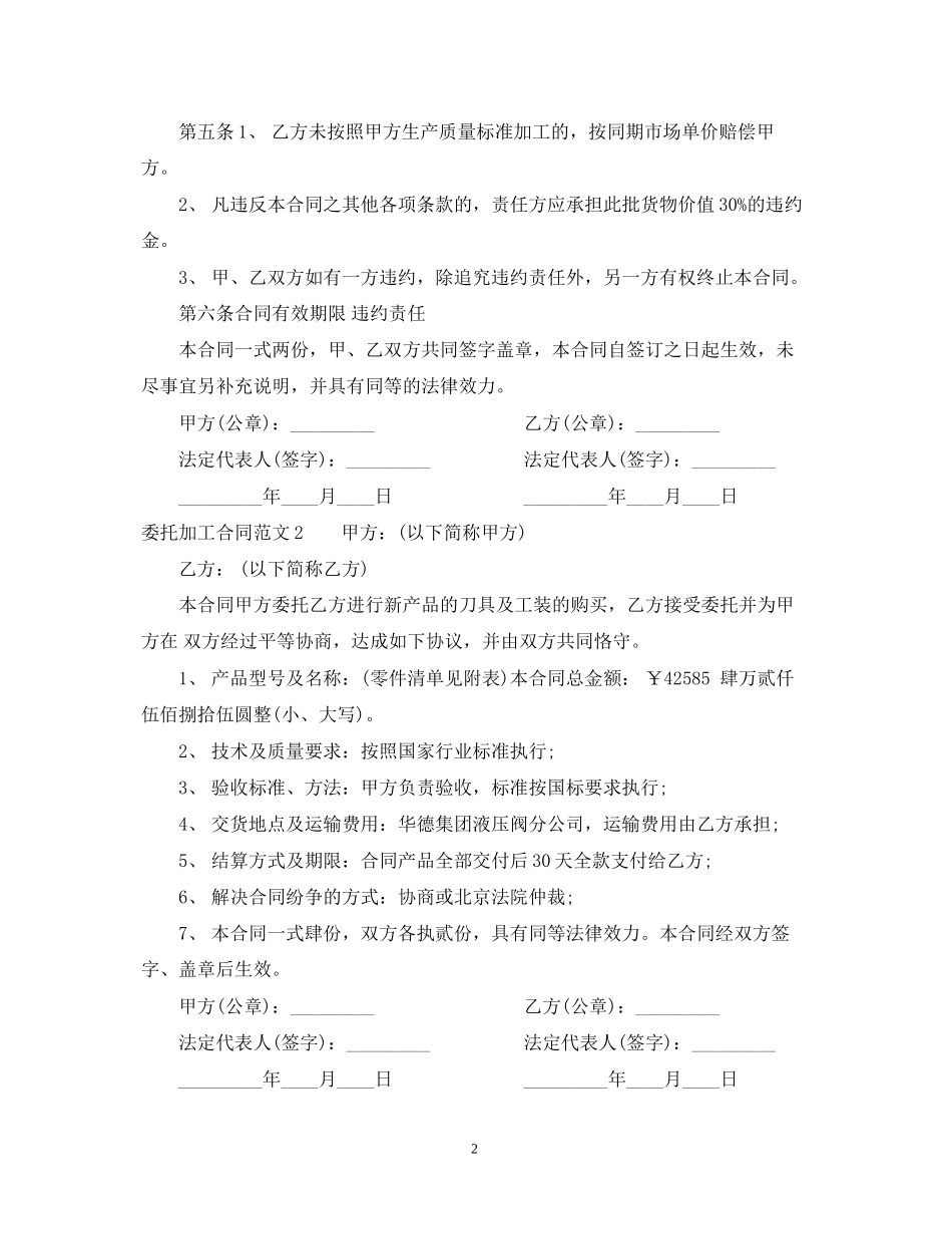 委托加工合同范本22_第2页