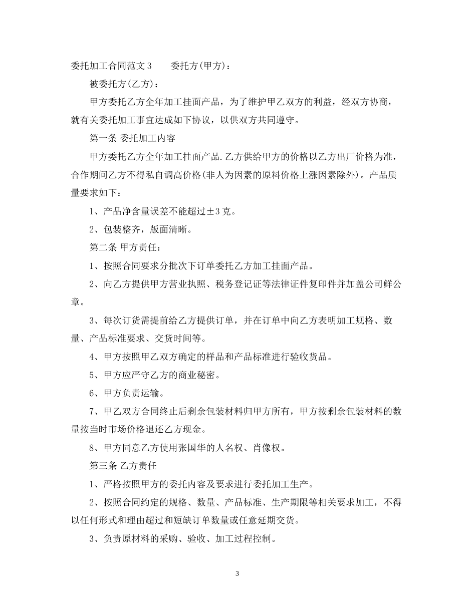 委托加工合同范本22_第3页