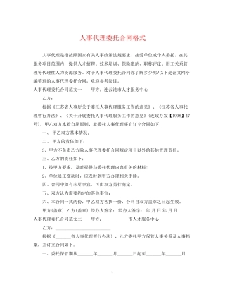 人事代理委托合同格式