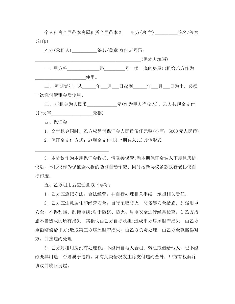 个人租房合同范本房屋租赁合同范本_第2页