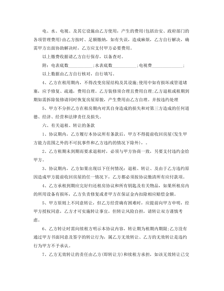 个人租房合同范本房屋租赁合同范本_第3页