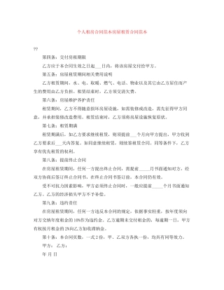 个人租房合同范本房屋租赁合同范本