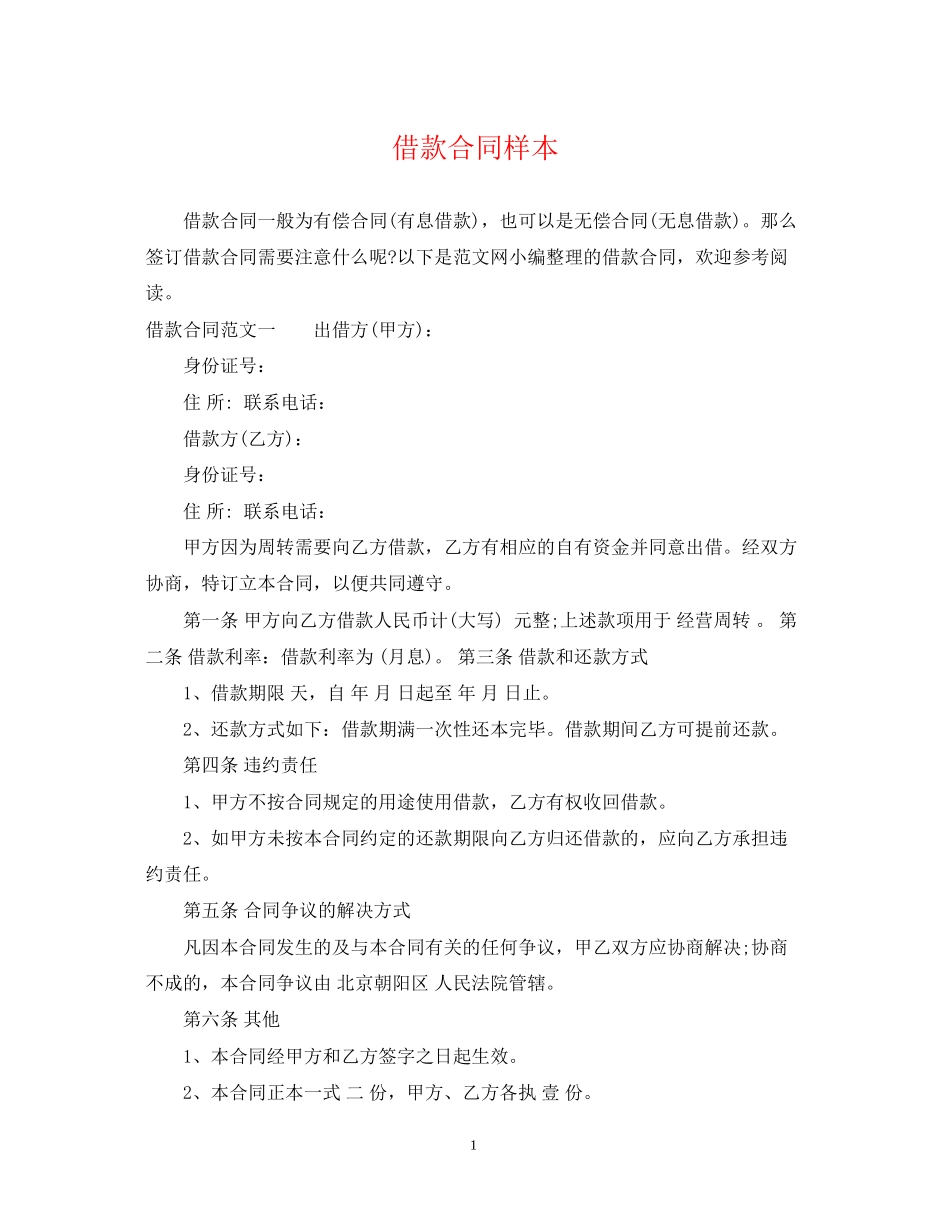 借款合同样本_第1页