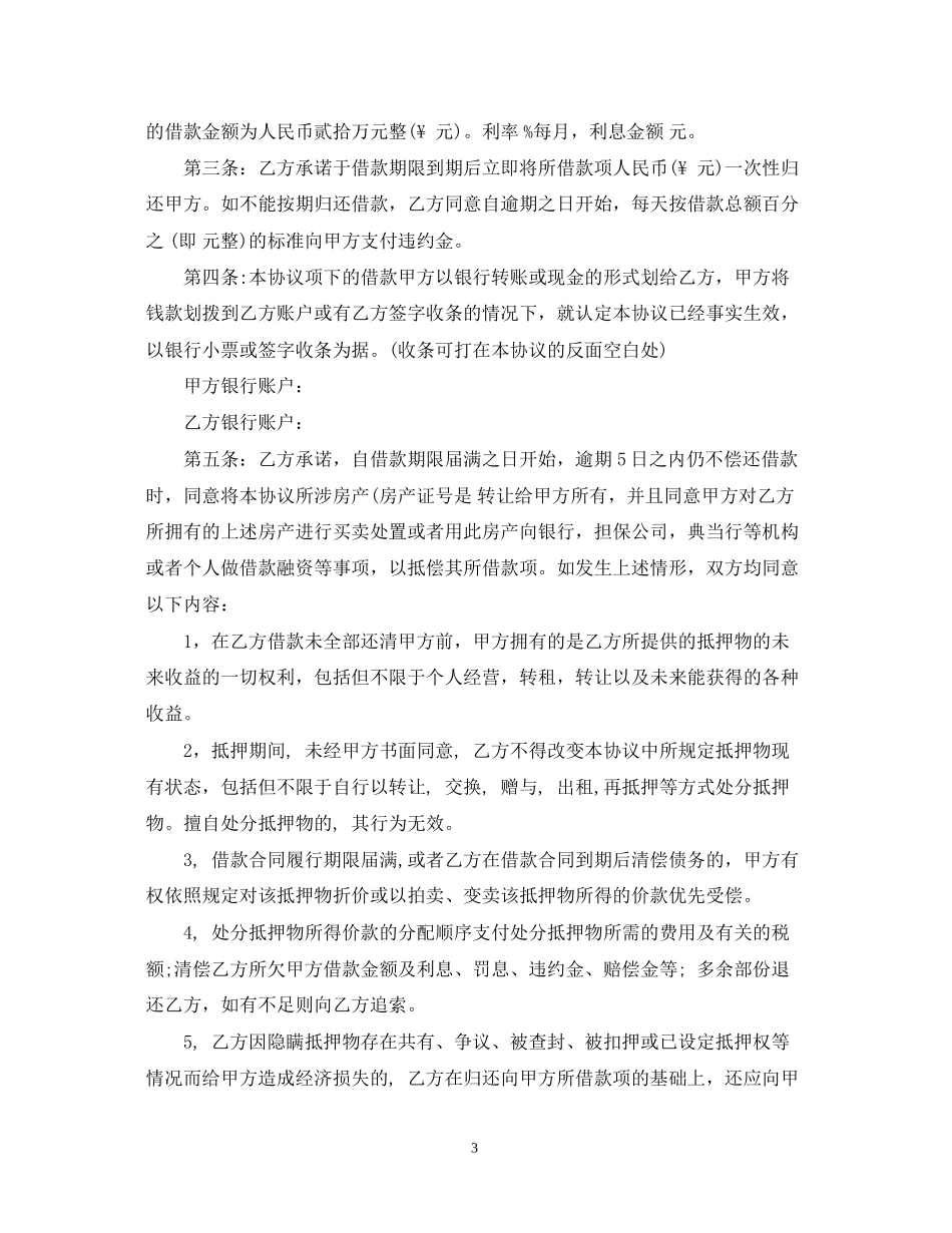 借款合同样本_第3页