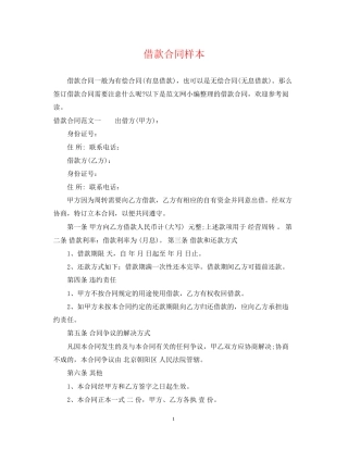 借款合同样本