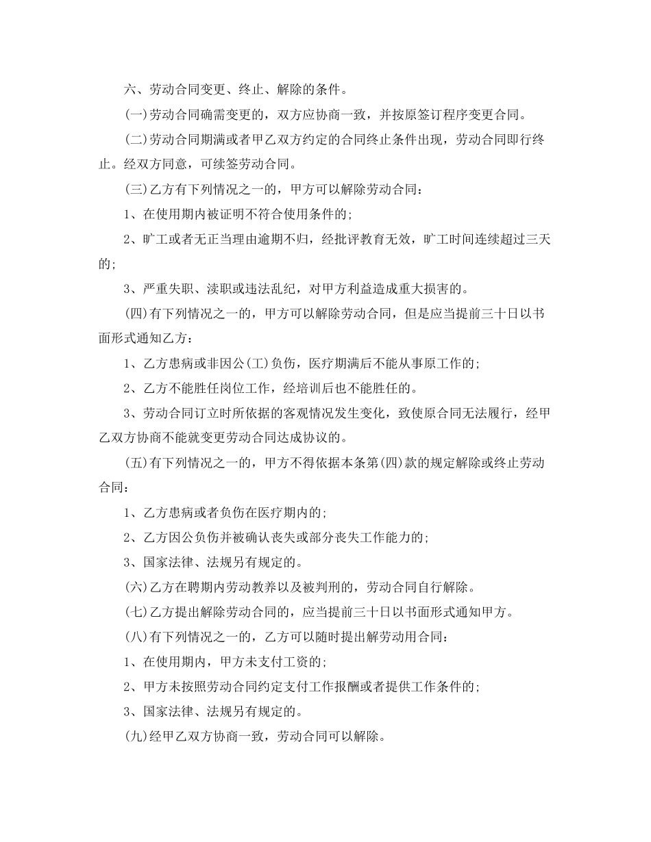 酒店临时工劳动合同_第2页