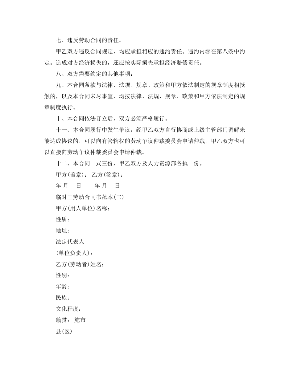 酒店临时工劳动合同_第3页