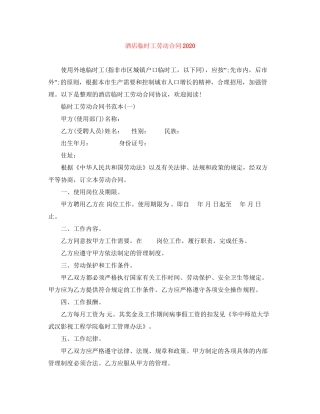 酒店临时工劳动合同