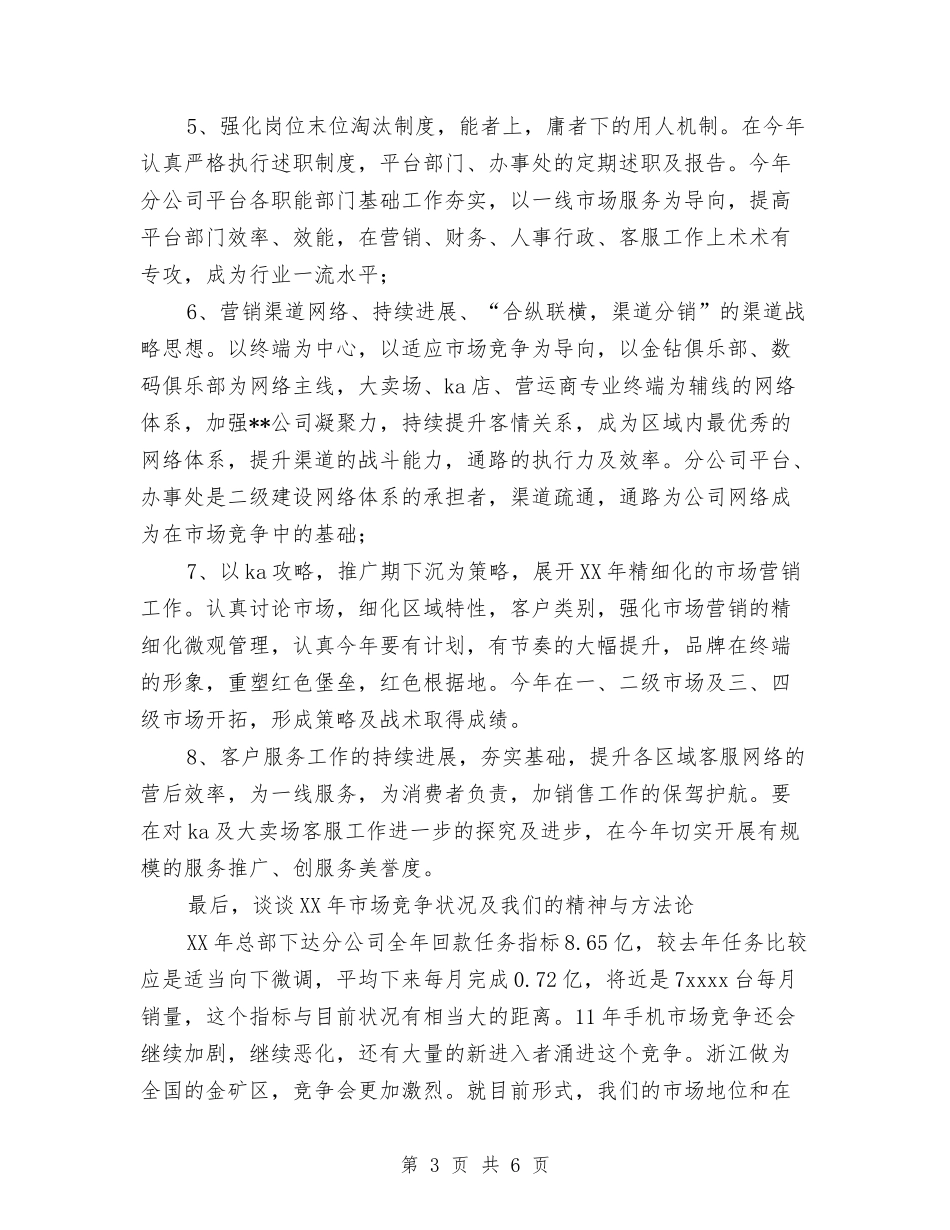 2024年手机销售工作总结优秀范文与2024年手机销售工作总结范文汇编_第3页