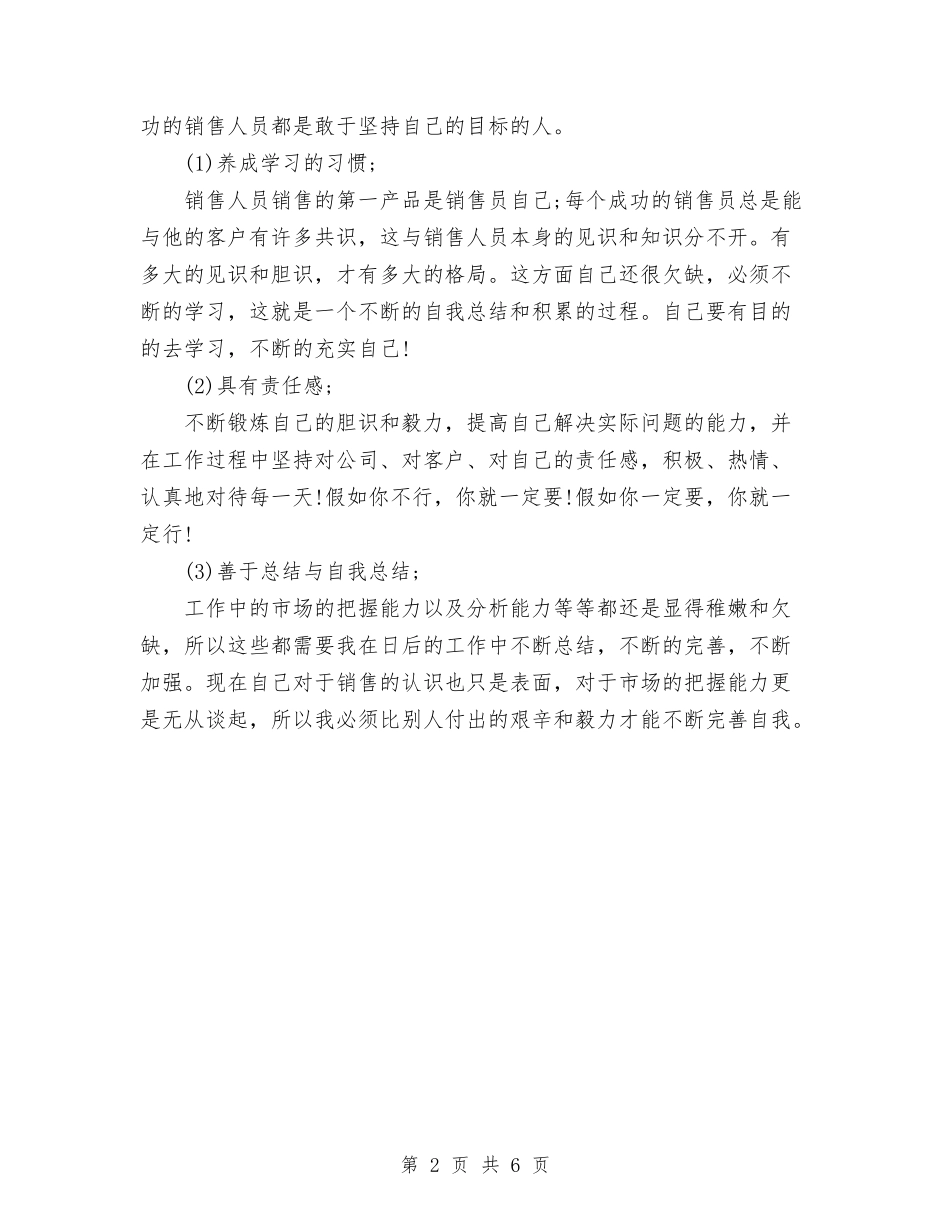 2024十月份销售部工作总结优秀范文与2024半年终工作总结范文汇编_第2页