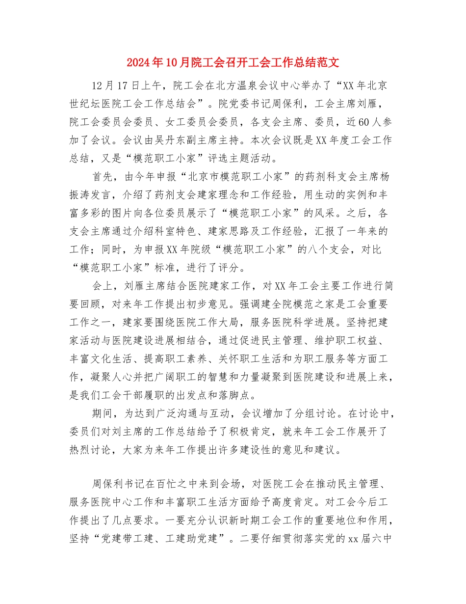 2024年10月门店销售人员销售工作总结范文与2024年10月院工会召开工会工作总结范文汇编_第3页